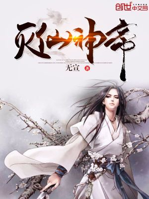滅仙神帝