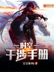 時(shí)空干涉手冊(cè)