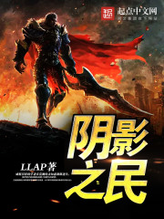 陰影之民