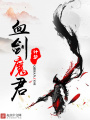 血?jiǎng)δЬ? class=
