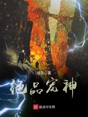 絕品寵神