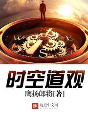 時(shí)空道觀