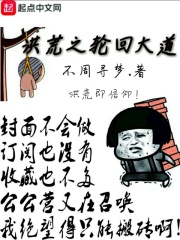 洪荒之輪回大道