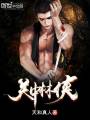 關(guān)中林俠