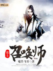 廢土召喚師