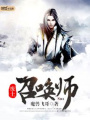 廢土召喚師