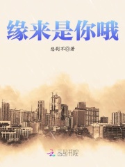 緣來是你哦