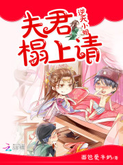 逆天小姐：夫君，榻上請