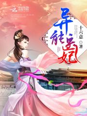 異能醫(yī)妃