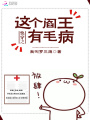 快穿之這個(gè)閻王有毛病