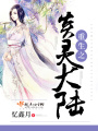 重生之炎靈大陸