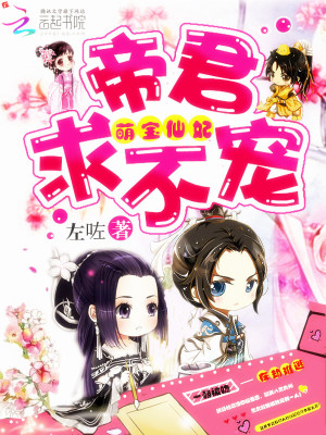 萌寶仙妃