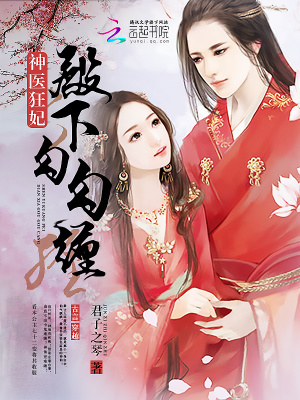 女神醫來襲