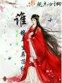 誰將平生葬落紅