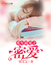 重生霸寵之密愛