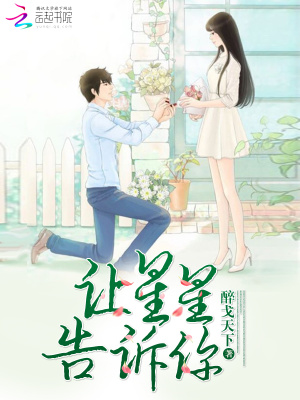 讓星星告訴你