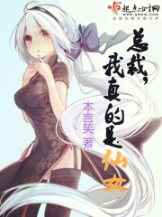 我真的是仙女