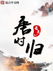 唐時歸