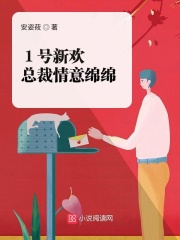 1號新歡：總裁情意綿綿