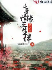 千年情緣三生伴之——衛(wèi)寧傳