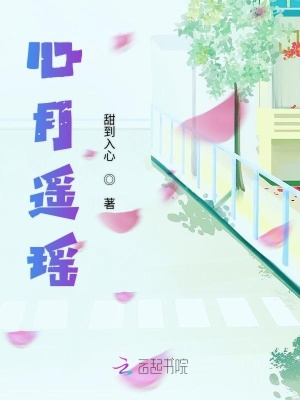 心月遙瑤