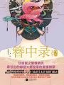簪中錄2