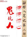怖怖驚心：鬼玩人