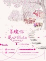 喜歡你是心說的