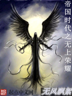 帝國時代之無上榮耀