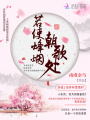 若使烽煙朝歌處