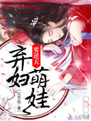 棄婦萌娃要逆天
