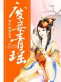 廢妾青瑤