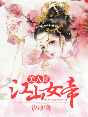 美人謀：江山女帝