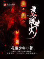 靈魂燈
