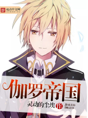 伽羅帝國