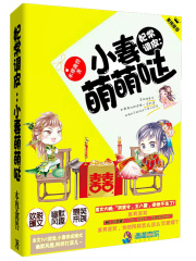 妃常調皮：小妻萌萌噠