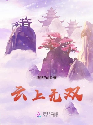 云上無(wú)雙