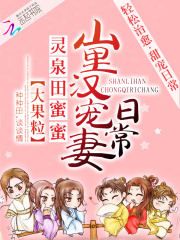 農(nóng)門靈泉田蜜蜜
