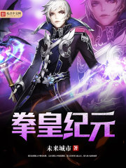 拳皇紀元