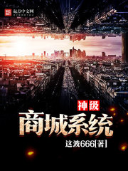 神級商城系統