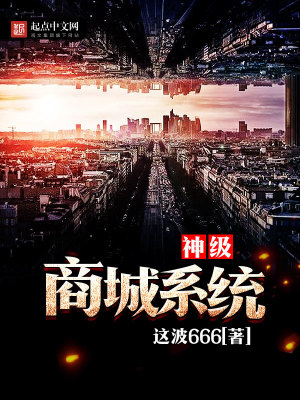 神級商城系統(tǒng)