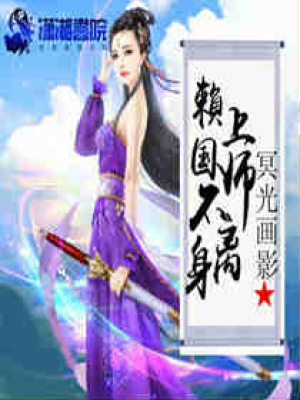 盛世毒凰：邪魅國師的心尖寵