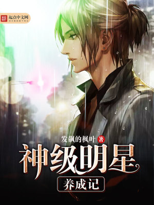 神級明星養成記