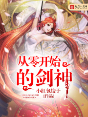 從零開始的劍神