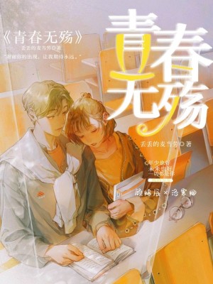 青春無殤