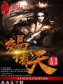 交易諸天
