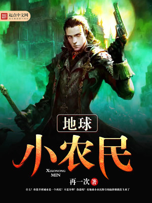 地球小農(nóng)民