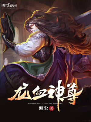 龍血神尊
