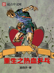 重生之熱血乒乓