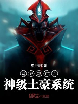 網游都市之神級土豪系統